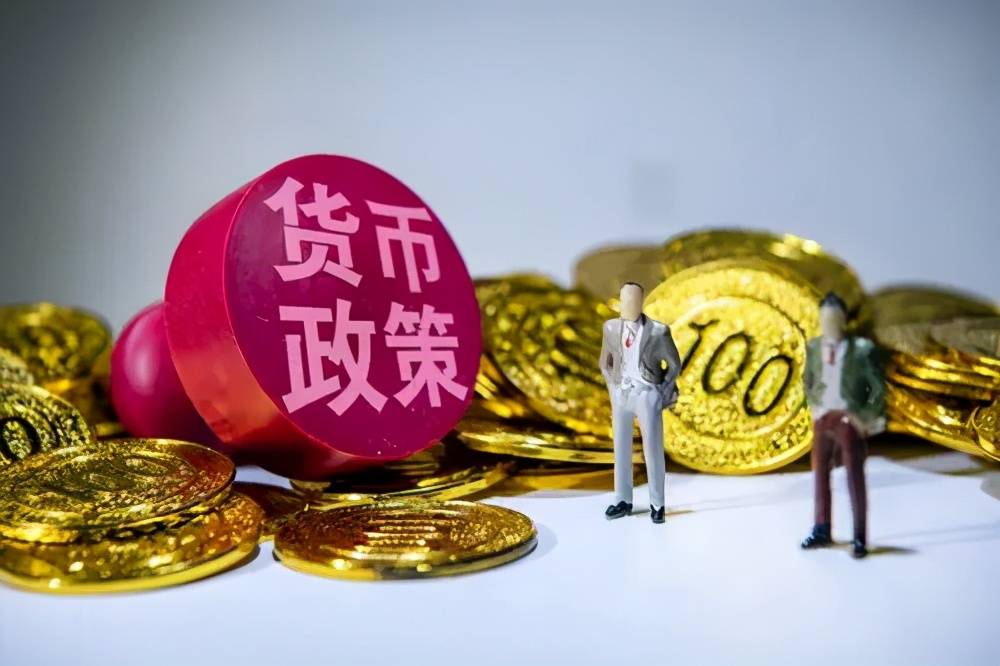 貨幣政策加力支持實體經(jīng)濟